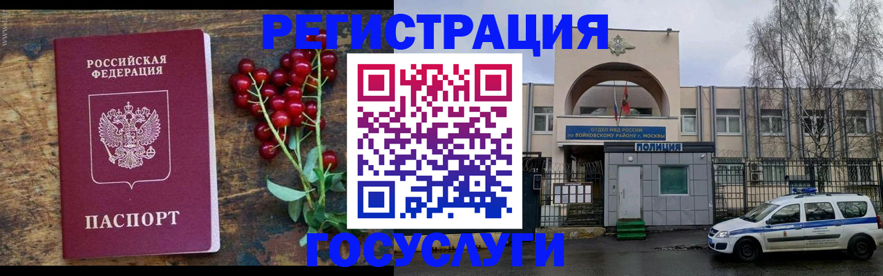 прописка 2025 в Корсакове