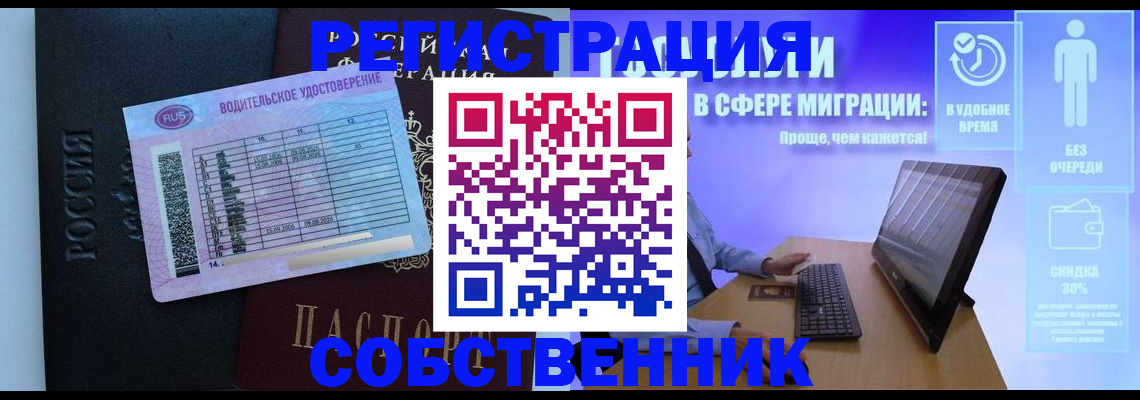 временная регистрация собственник в Корсакове