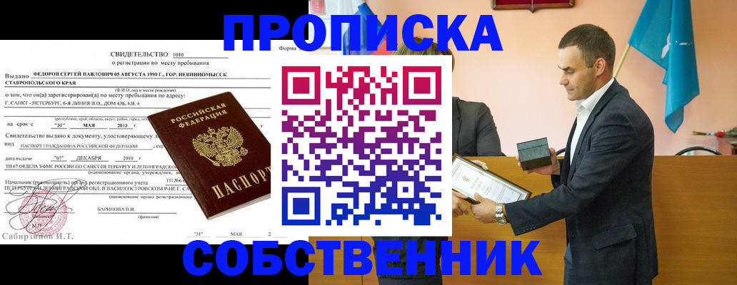 где прописаться в Корсакове