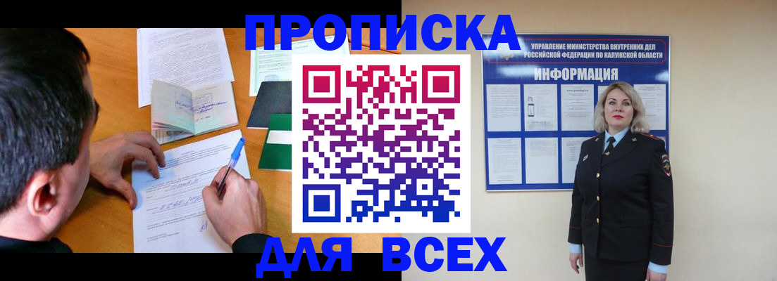 прописка в квартире в Корсакове