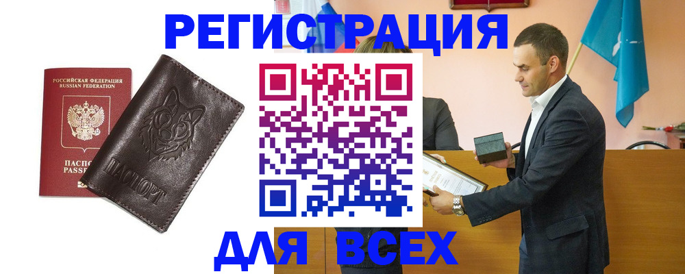 купить прописку в Корсакове