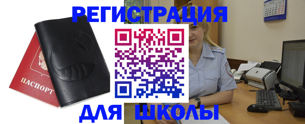 прописка штамп в Корсакове